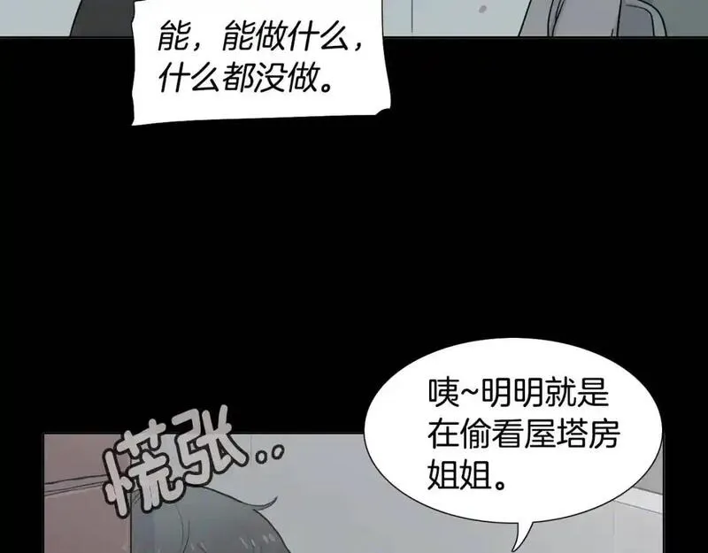 触到你的痛漫画,第67话 你能过来一趟吗？97图