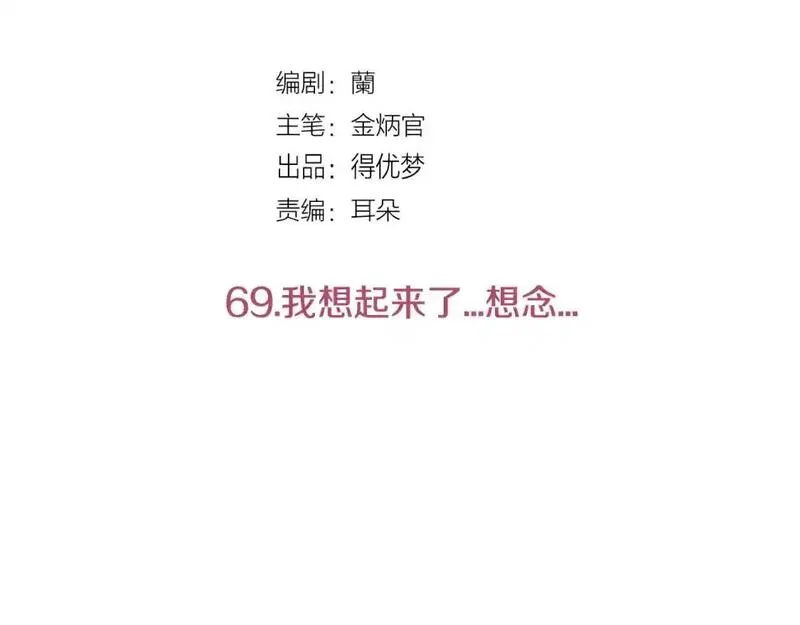 记忆中的触动漫画,第69话 想念41图