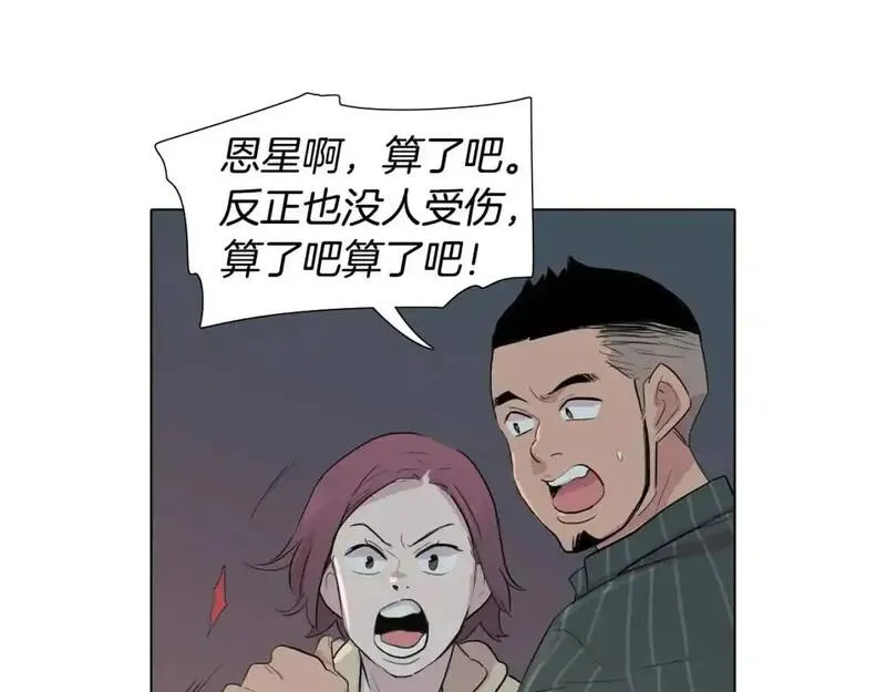 触碰你的记忆漫画,第72话 尴尬的碰面125图