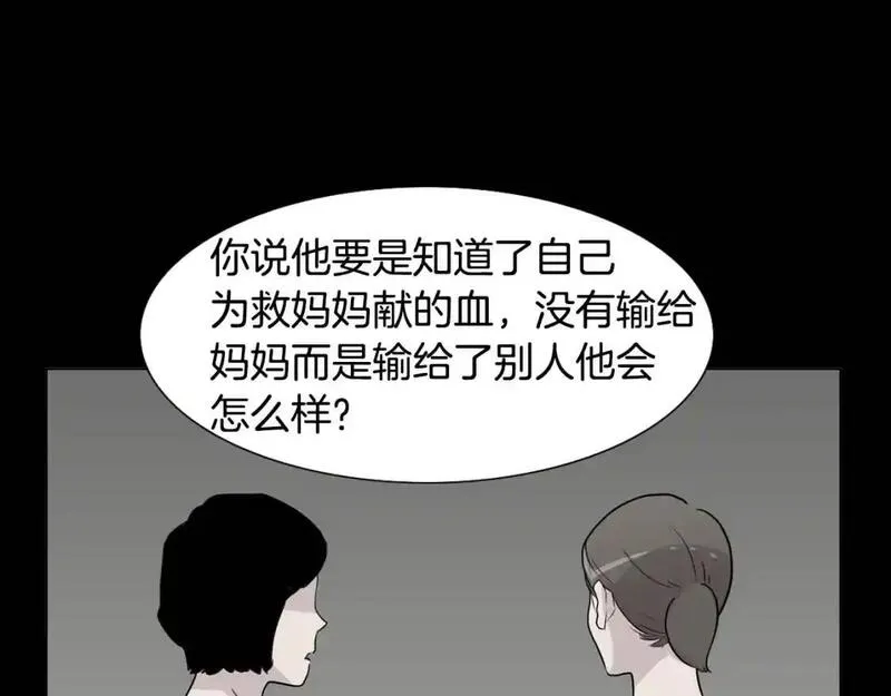 触到你的记忆漫画,第74话 缘分14图