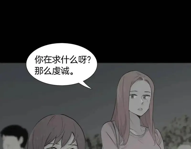 触到你的记忆漫画,第74话 缘分69图