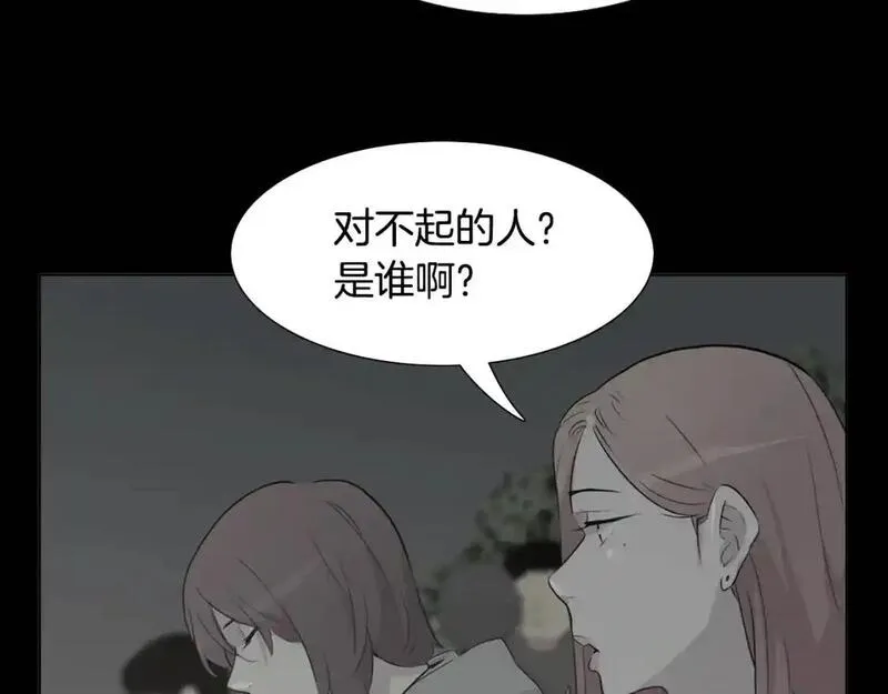 触到你的记忆漫画,第74话 缘分71图