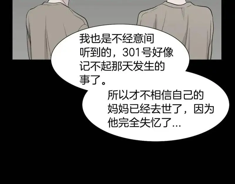 触到你的记忆漫画,第74话 缘分15图