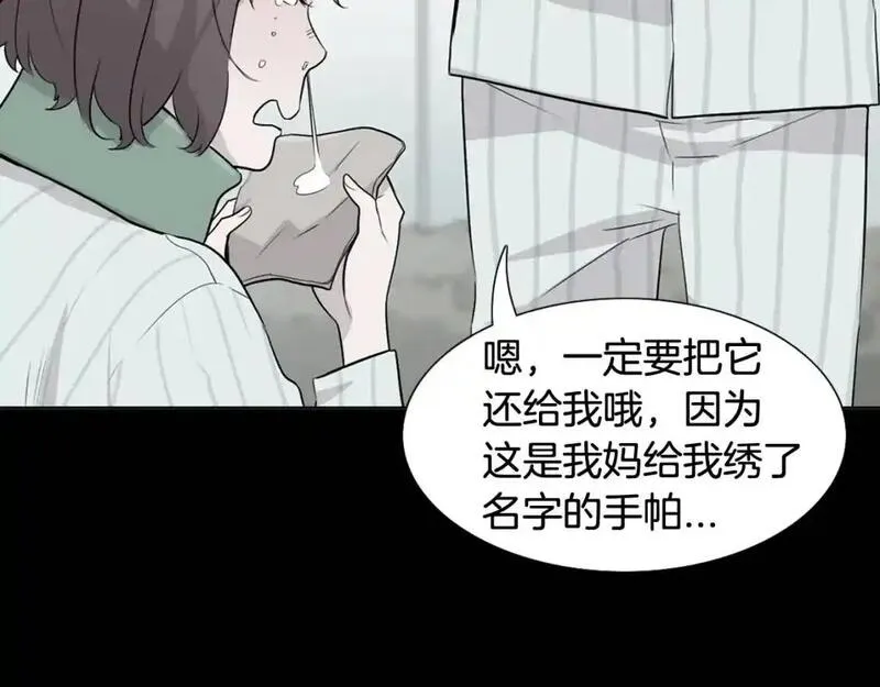 触到你的记忆漫画,第74话 缘分30图