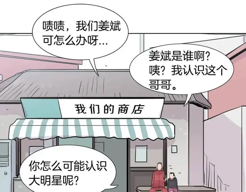 触到你的记忆漫画,第79话 奇迹出现了119图