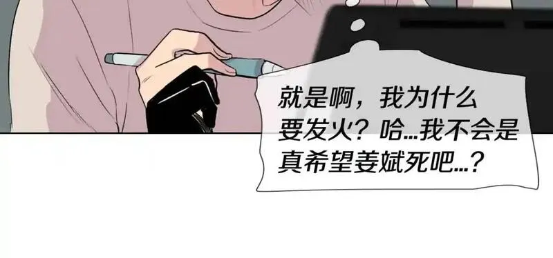 触碰到你的心声漫画,第80话 妈妈的话111图