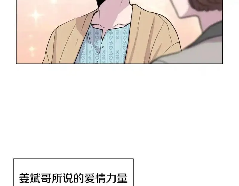 触到你的痛漫画,第81话 超级喜欢你48图