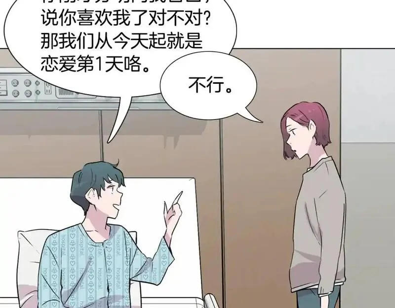 触到你的痛漫画,第81话 超级喜欢你32图