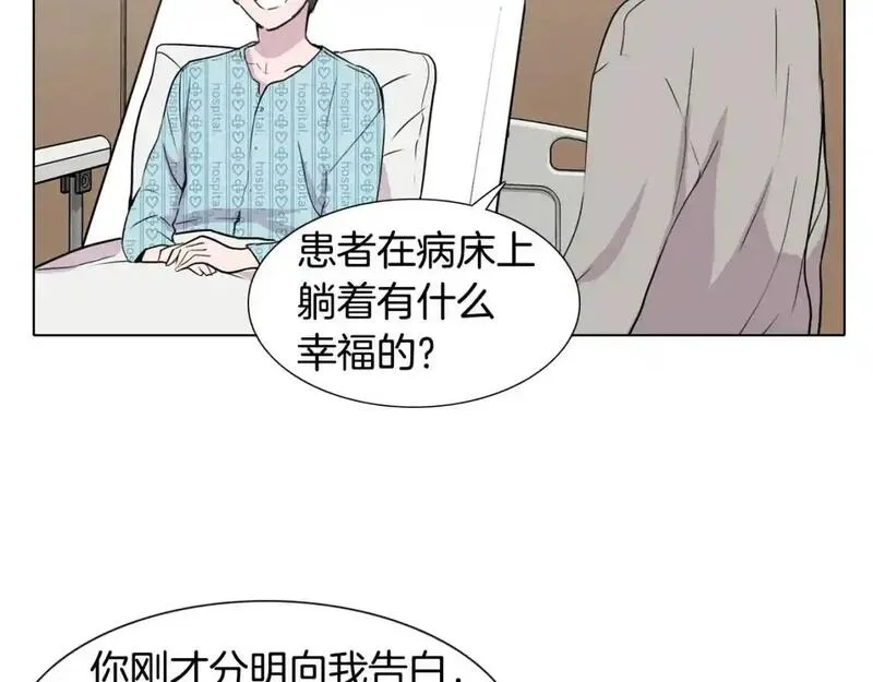 触到你的痛漫画,第81话 超级喜欢你31图