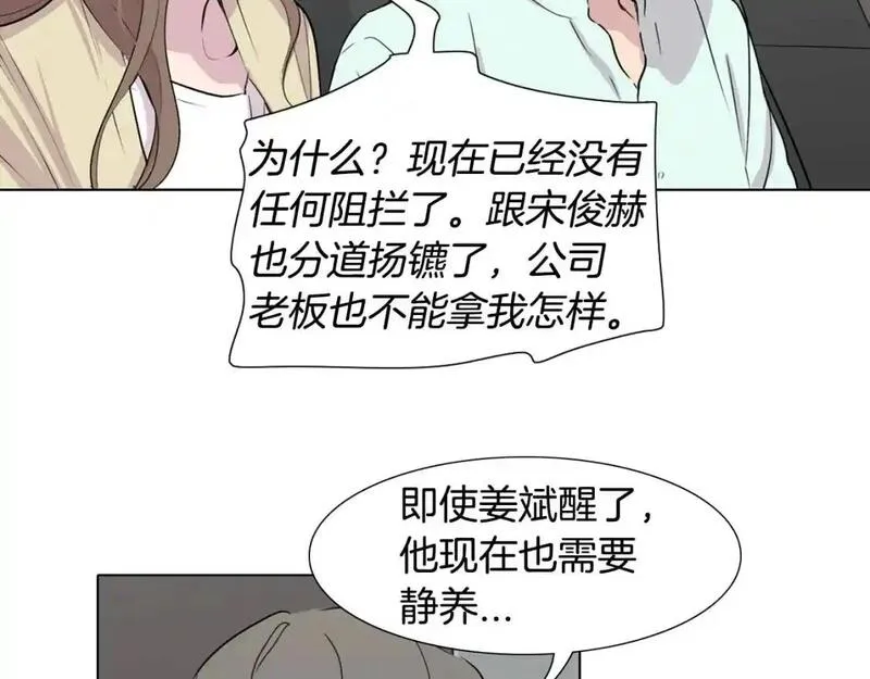 触到你的痛漫画,第81话 超级喜欢你21图