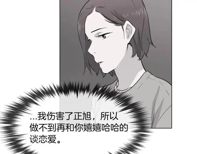 触到你的痛漫画,第81话 超级喜欢你72图