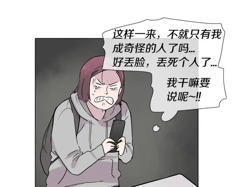 触到你的痛漫画,第81话 超级喜欢你151图