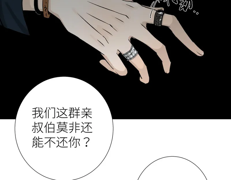 活饵漫画,第四话 曲烨安79图