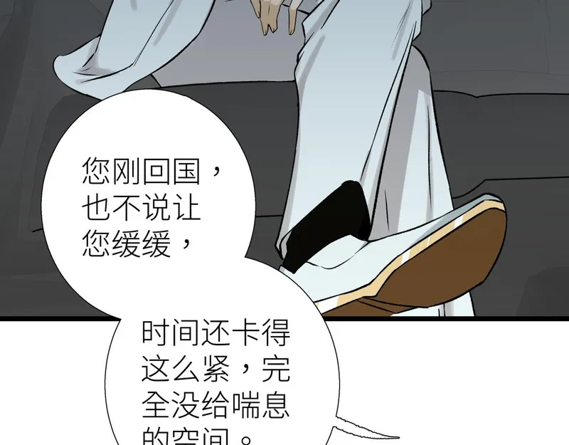 活饵漫画,第四话 曲烨安28图