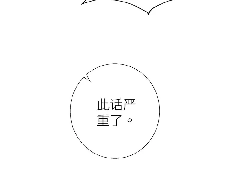 活饵漫画,第四话 曲烨安84图