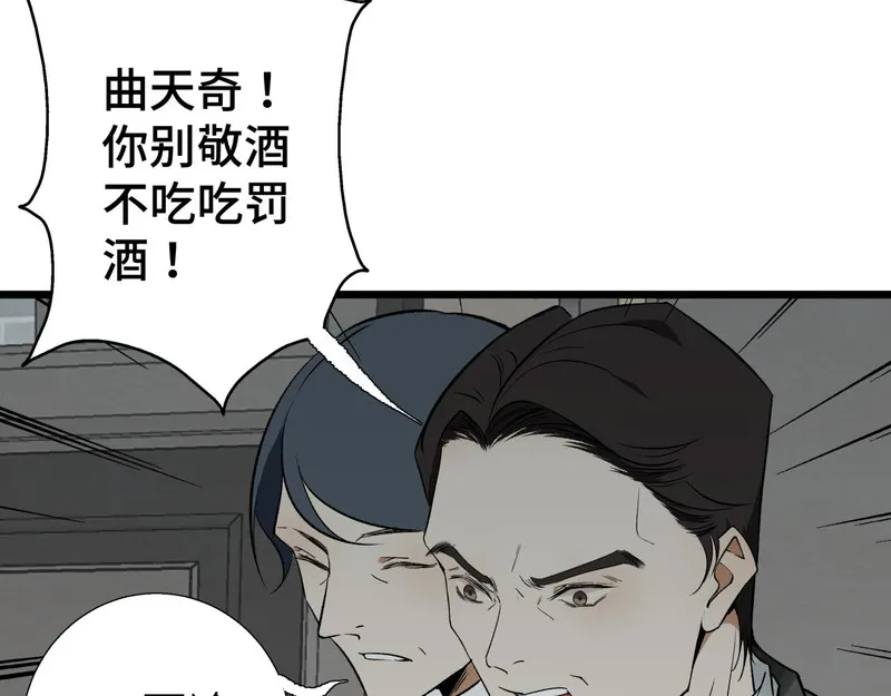 活饵漫画,第四话 曲烨安81图