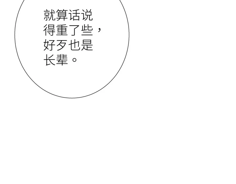 活饵漫画,第四话 曲烨安71图