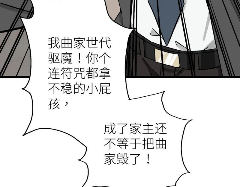 活饵漫画,第四话 曲烨安83图