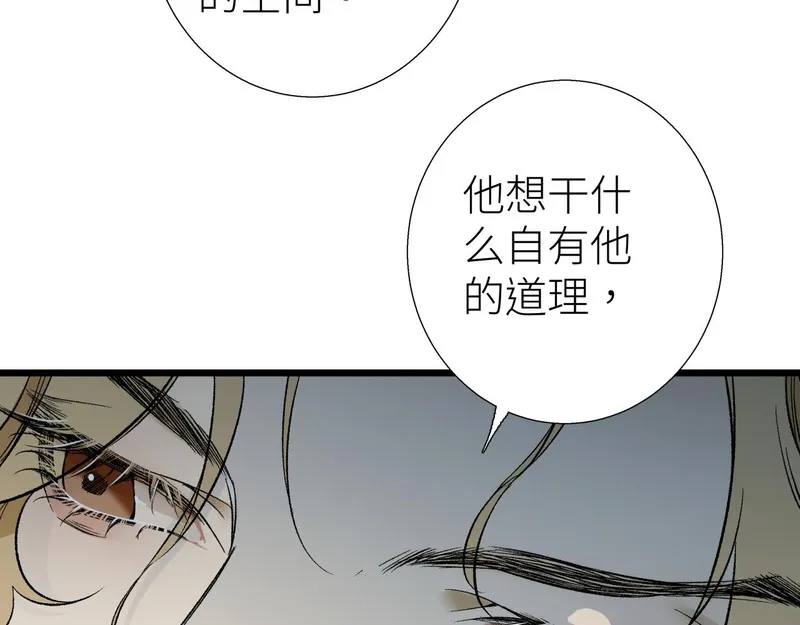 活饵漫画,第四话 曲烨安29图