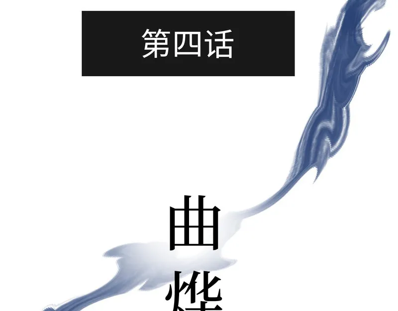 活饵漫画,第四话 曲烨安3图