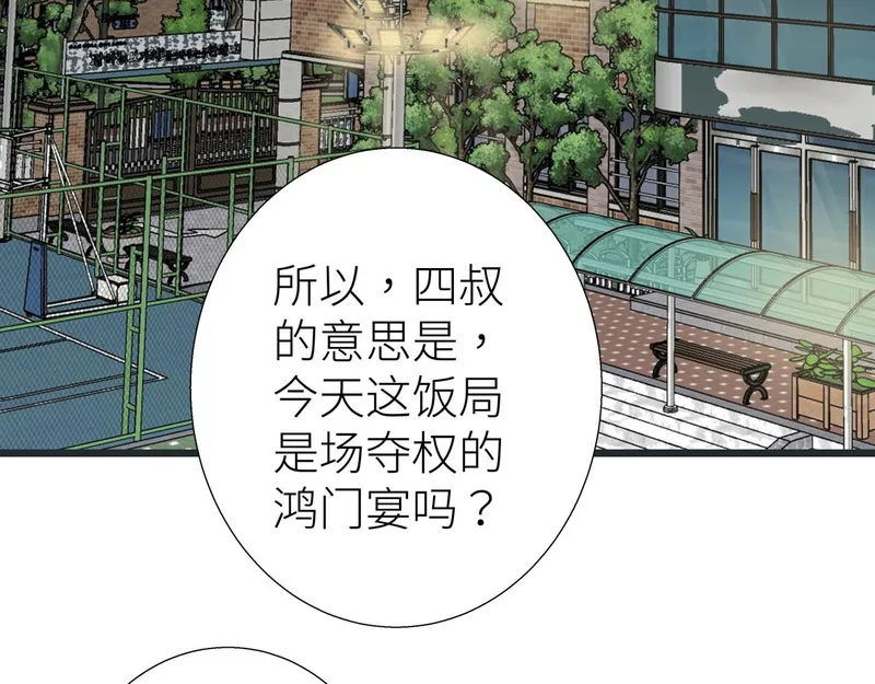 活饵漫画,第四话 曲烨安68图