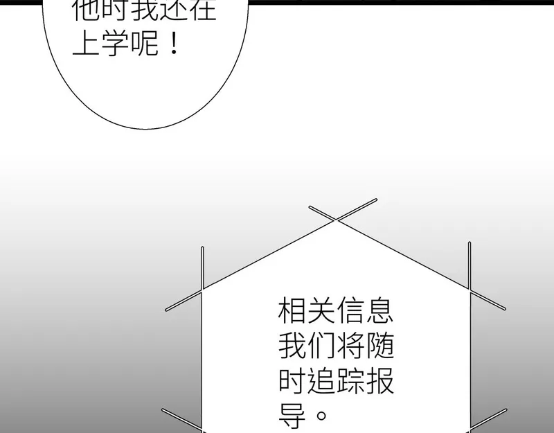 活饵漫画,第四话 曲烨安15图