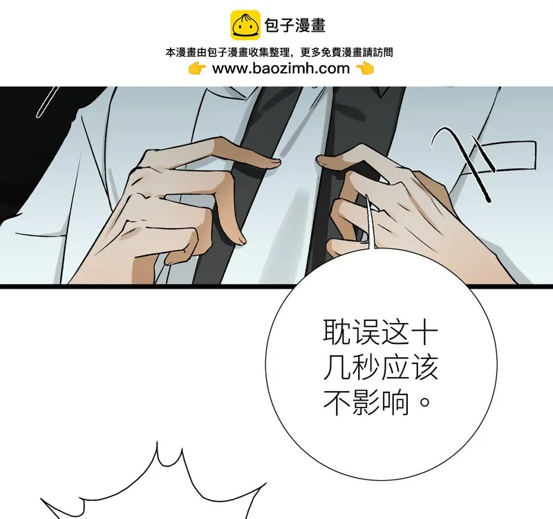 活饵漫画,第四话 曲烨安56图