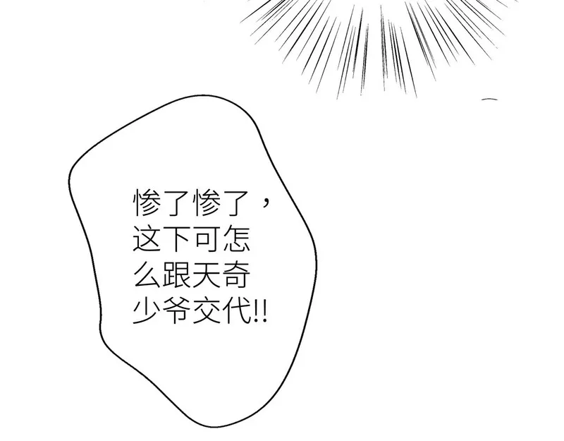 活饵漫画,第四话 曲烨安59图