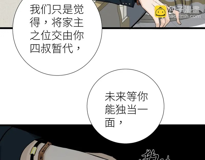 活饵漫画,第四话 曲烨安78图