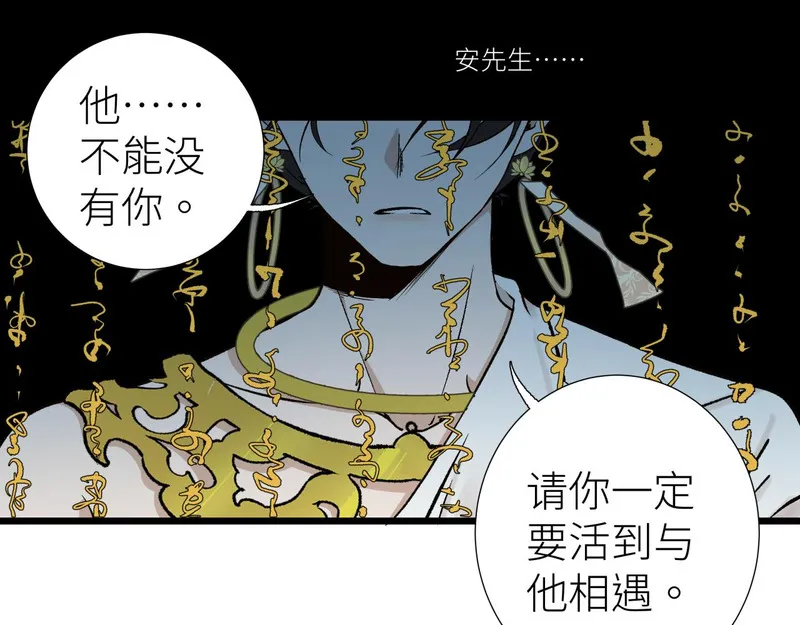 活饵漫画,第四话 曲烨安19图