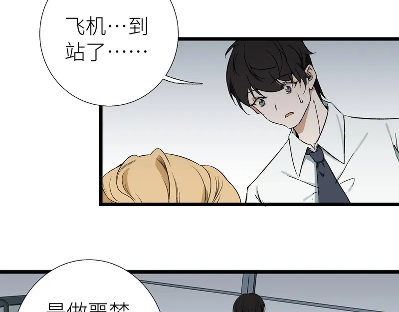 活饵漫画,第四话 曲烨安21图