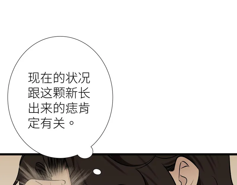 活饵漫画,第七话 棘手之眼36图