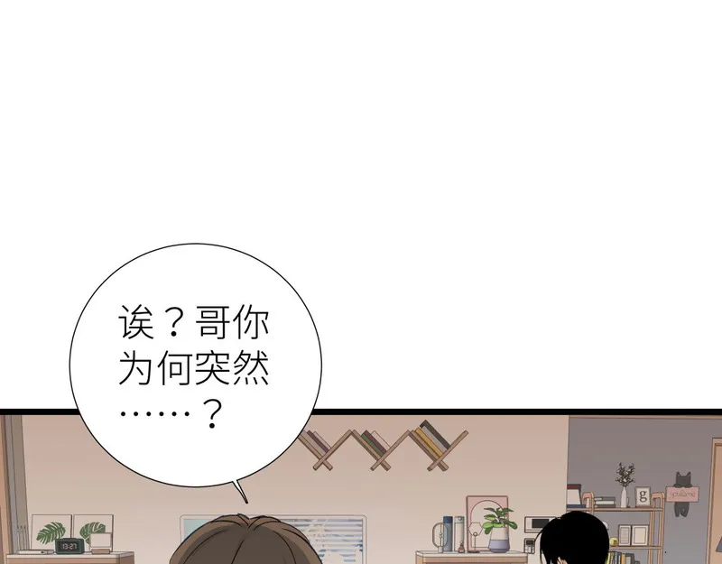 活饵漫画,第七话 棘手之眼91图