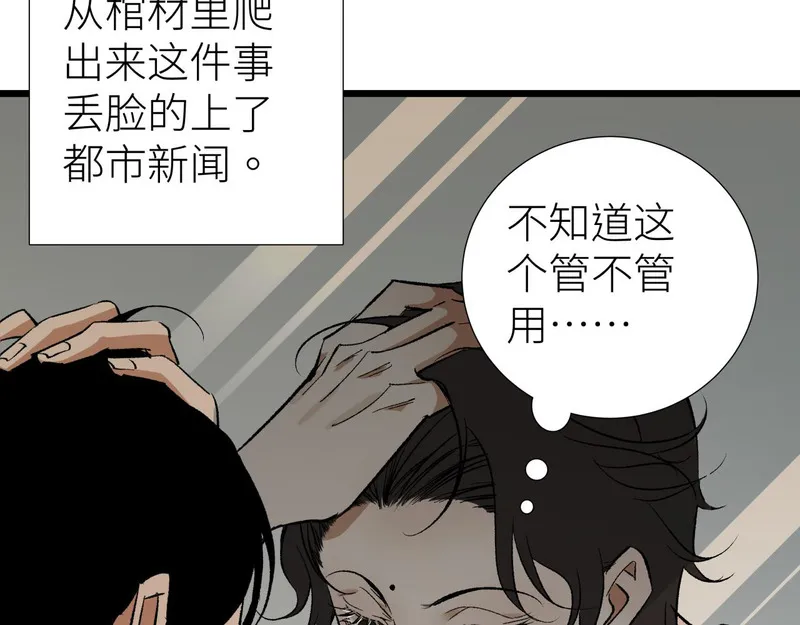 活饵漫画,第七话 棘手之眼10图