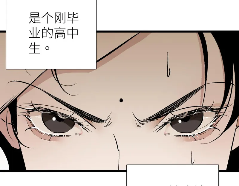 活饵漫画,第七话 棘手之眼8图