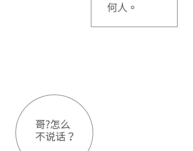 活饵漫画,第七话 棘手之眼17图