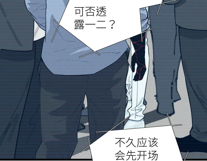 活饵漫画,第七话 棘手之眼98图