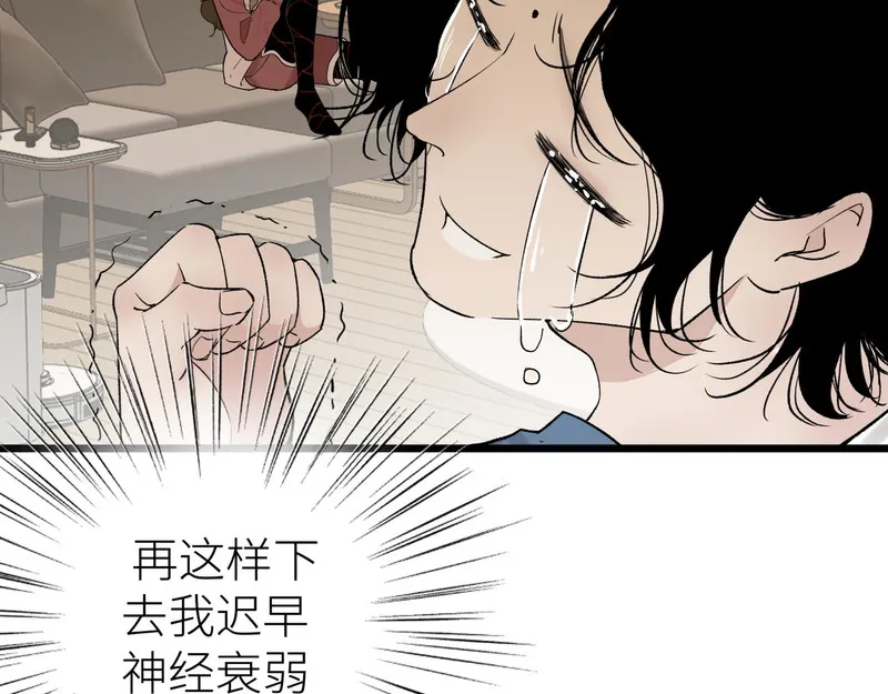 活饵漫画,第七话 棘手之眼64图