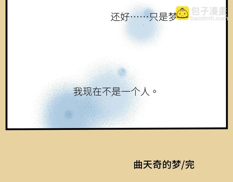 活饵漫画,彩蛋01 小少爷的梦24图