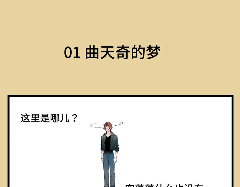 活饵漫画,彩蛋01 小少爷的梦5图