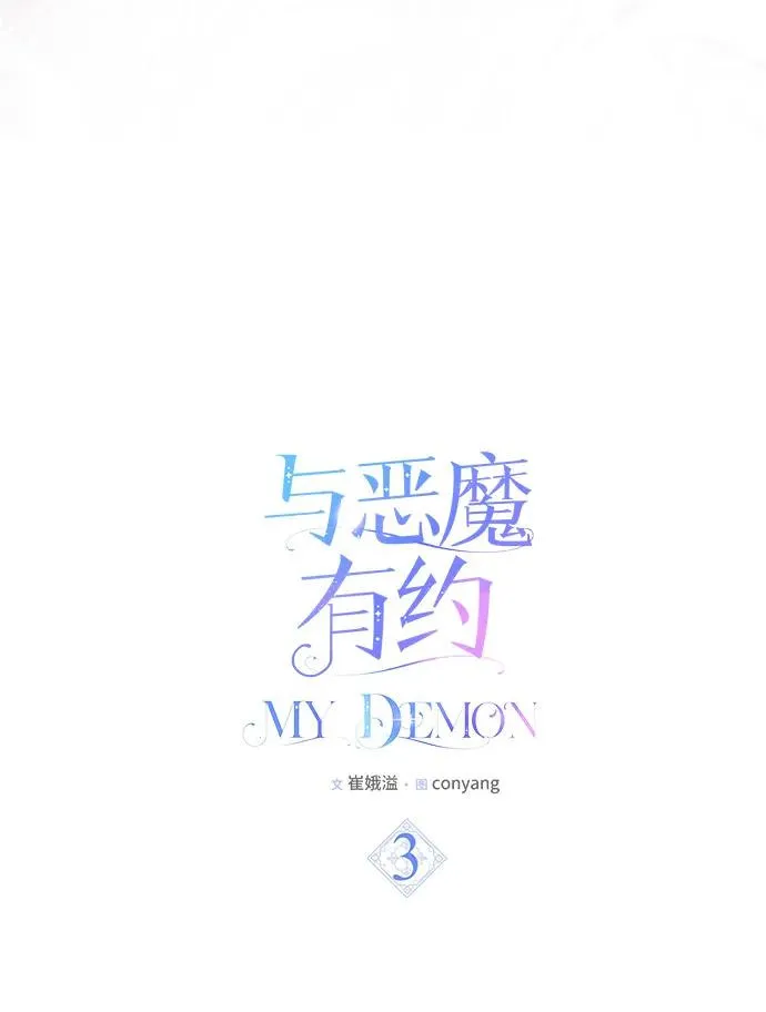 与恶魔有约韩剧在线观看漫画,第3话19图