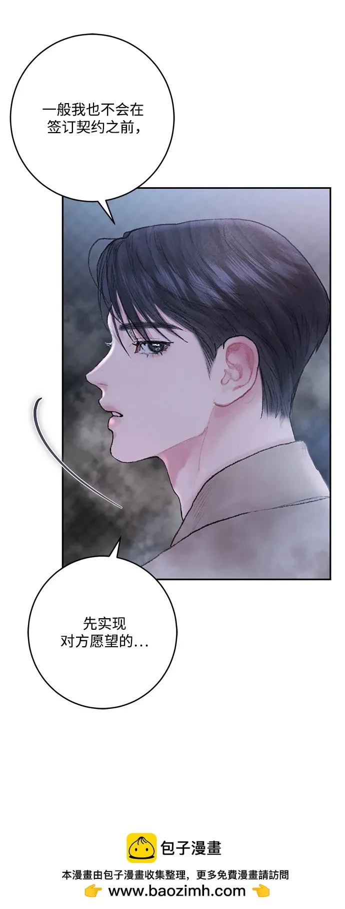 与恶魔有约韩剧在线观看漫画,第3话54图