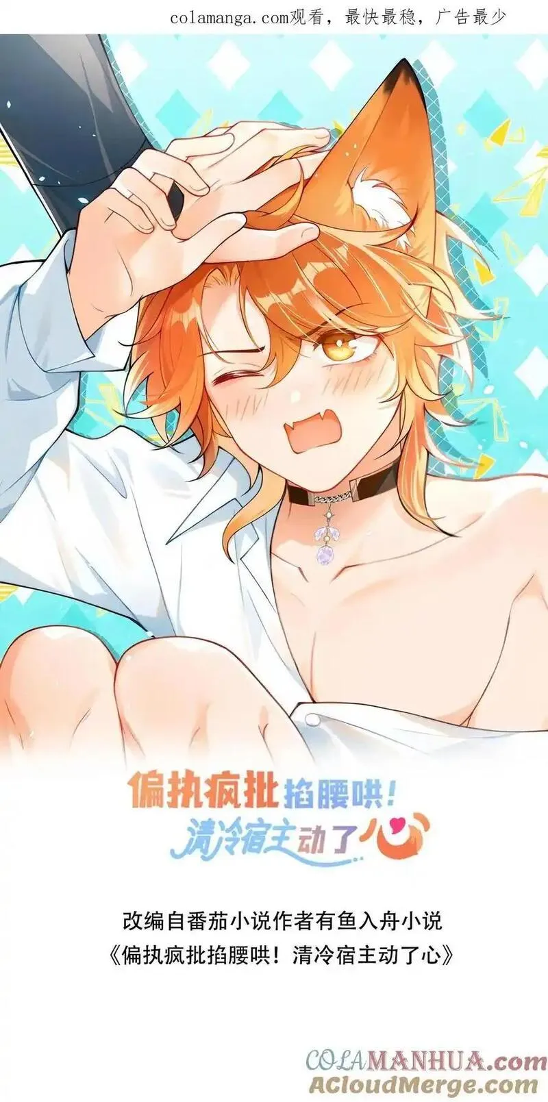 偏执疯批掐腰哄！清冷宿主动了心漫画,第5话 他给的实在太多了1图