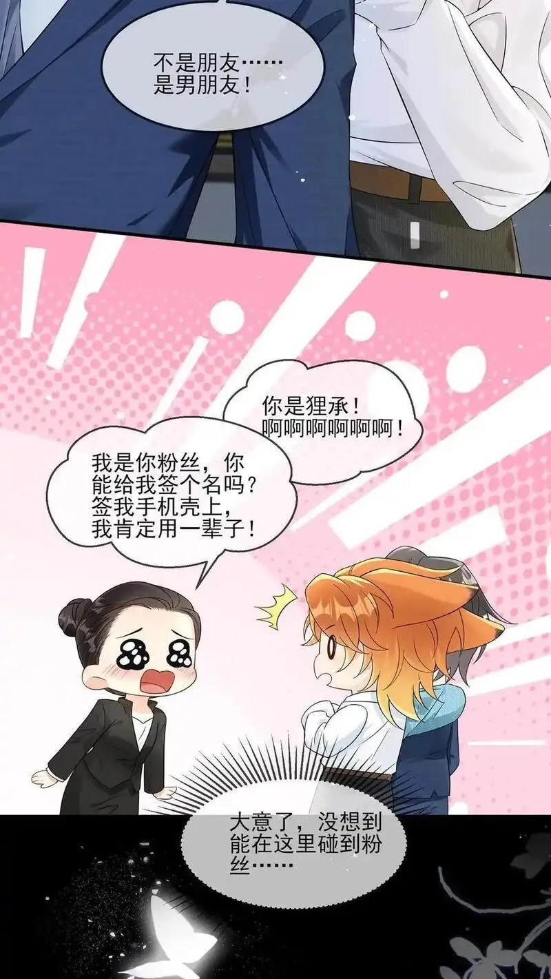 偏执疯批掐腰哄！清冷宿主动了心漫画,第5话 他给的实在太多了4图