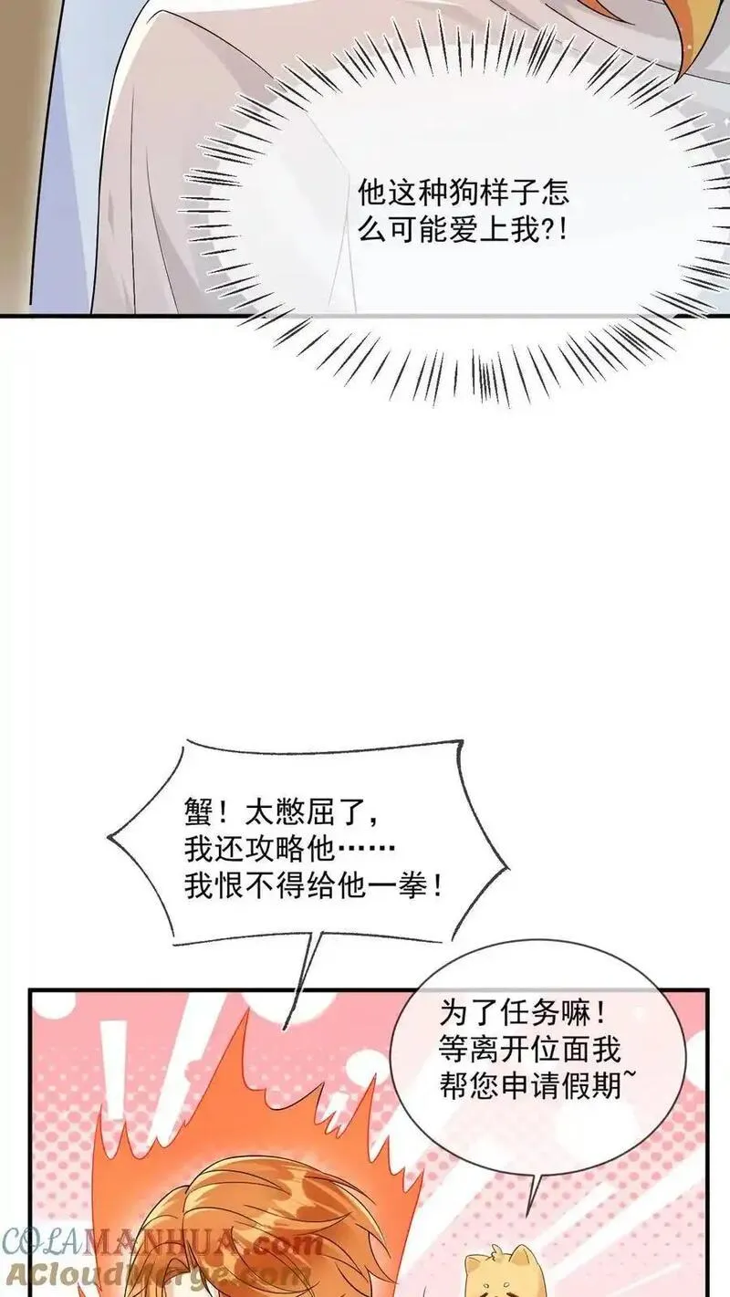 偏执疯批掐腰哄！清冷宿主动了心漫画,第9话 渣男来了13图