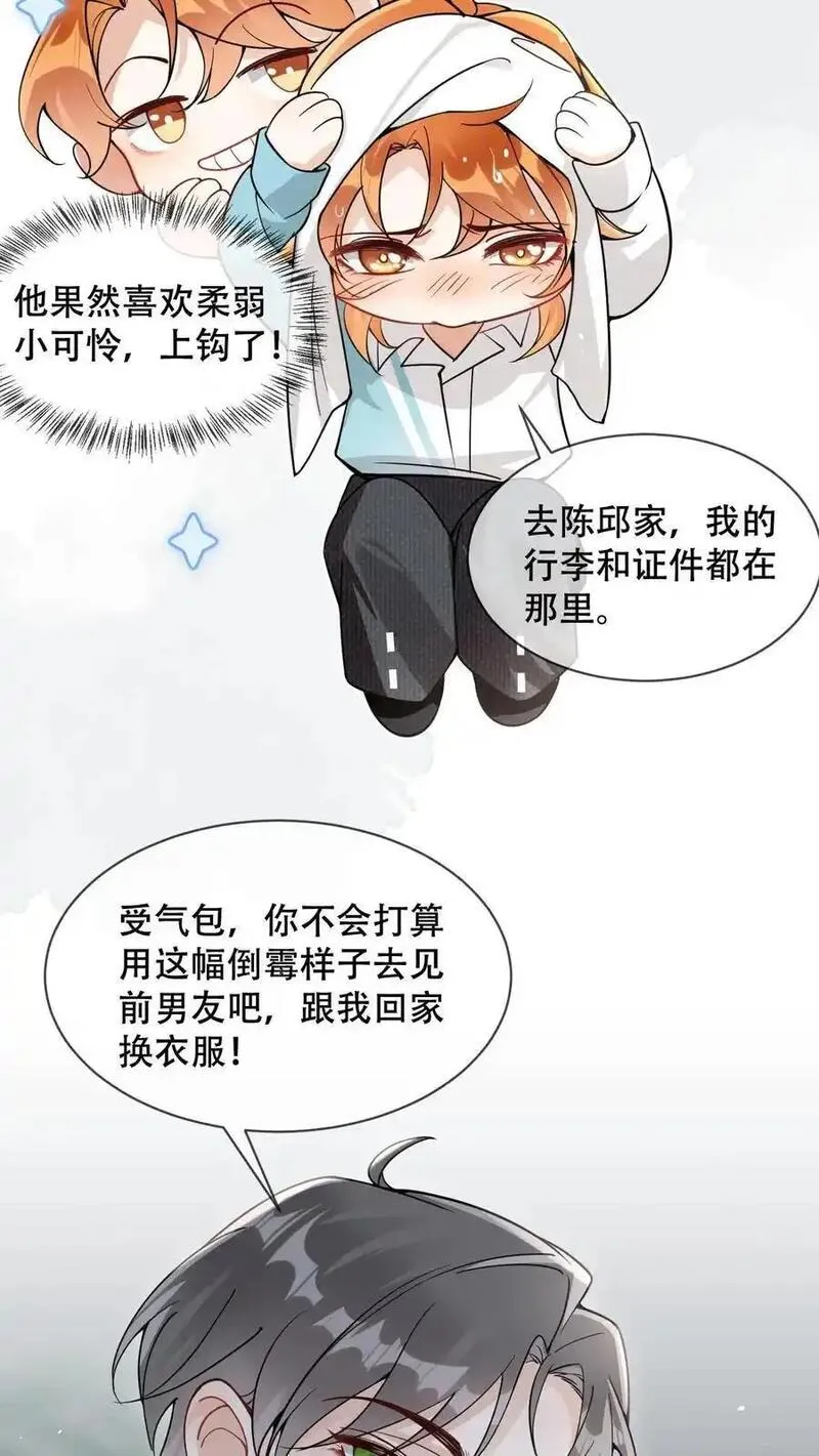 偏执疯批掐腰哄！清冷宿主动了心漫画,第10话 不能崩人设30图