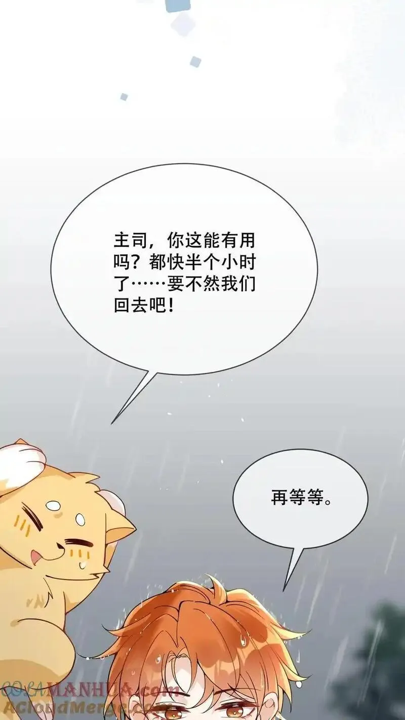 偏执疯批掐腰哄！清冷宿主动了心漫画,第10话 不能崩人设25图