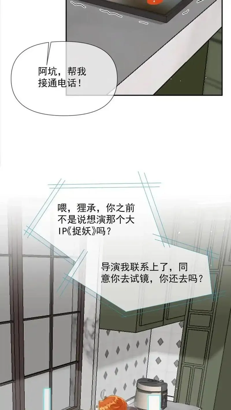 偏执疯批掐腰哄！清冷宿主动了心漫画,第13话 追老婆要脸干什么12图