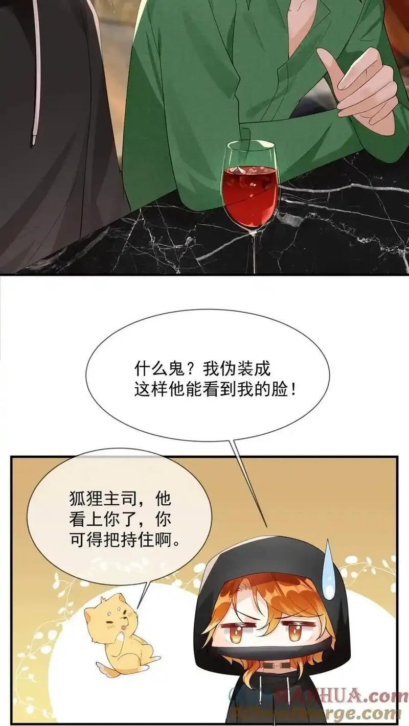 偏执疯批掐腰哄！清冷宿主动了心漫画,第13话 追老婆要脸干什么27图