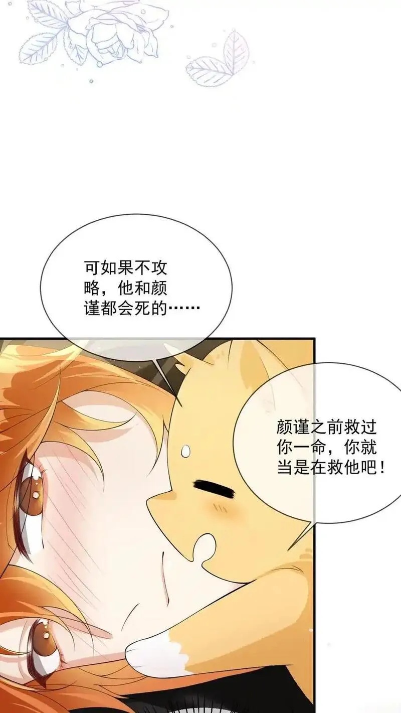 偏执疯批掐腰哄！清冷宿主动了心漫画,第14话 我不想攻略了24图